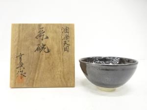 幸楽造　油滴天目　茶碗